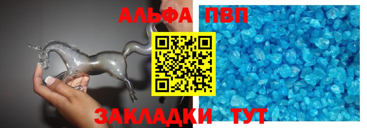 A-PVP  А ПВП мука  Туапсе  Вход с VPN  А ПВП Соль 