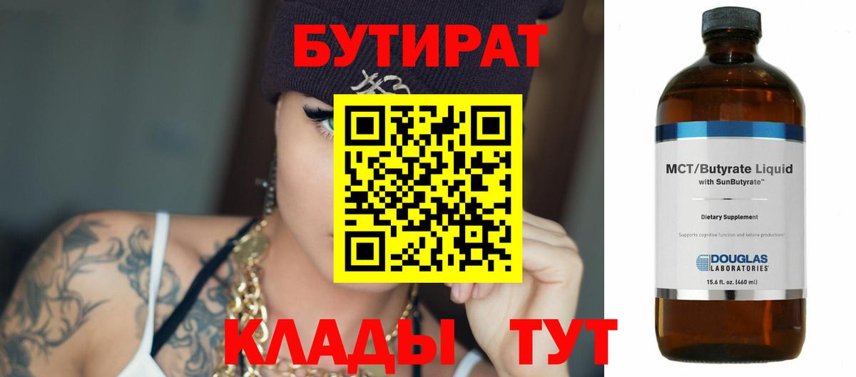 Туапсе  Бутират оксибутират  Вход с VPN 