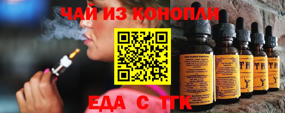 Печенье с ТГК марихуана  Вход с VPN  Туапсе 