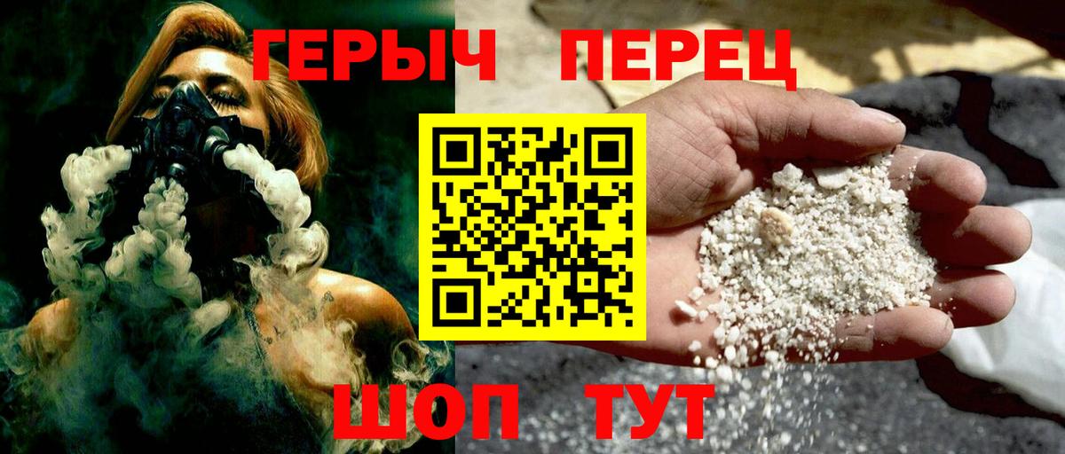 ГЕРОИН хмурый Туапсе