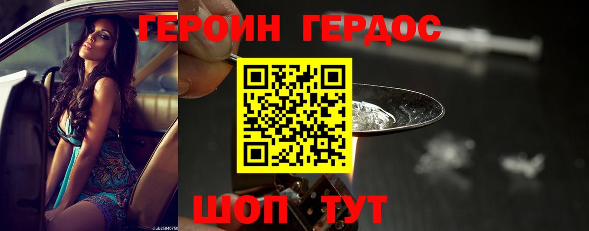 Туапсе  Героин VHQ  Вход с VPN 
