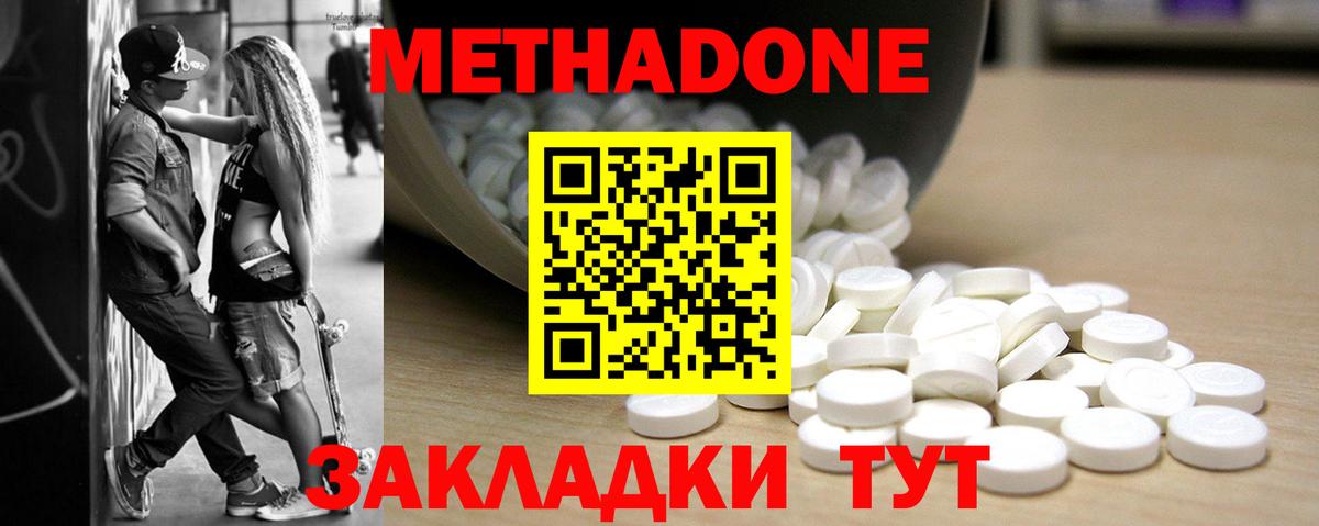 hydra ONION  Вход с VPN  МЕТАДОН methadone  Туапсе  Метадон methadone 